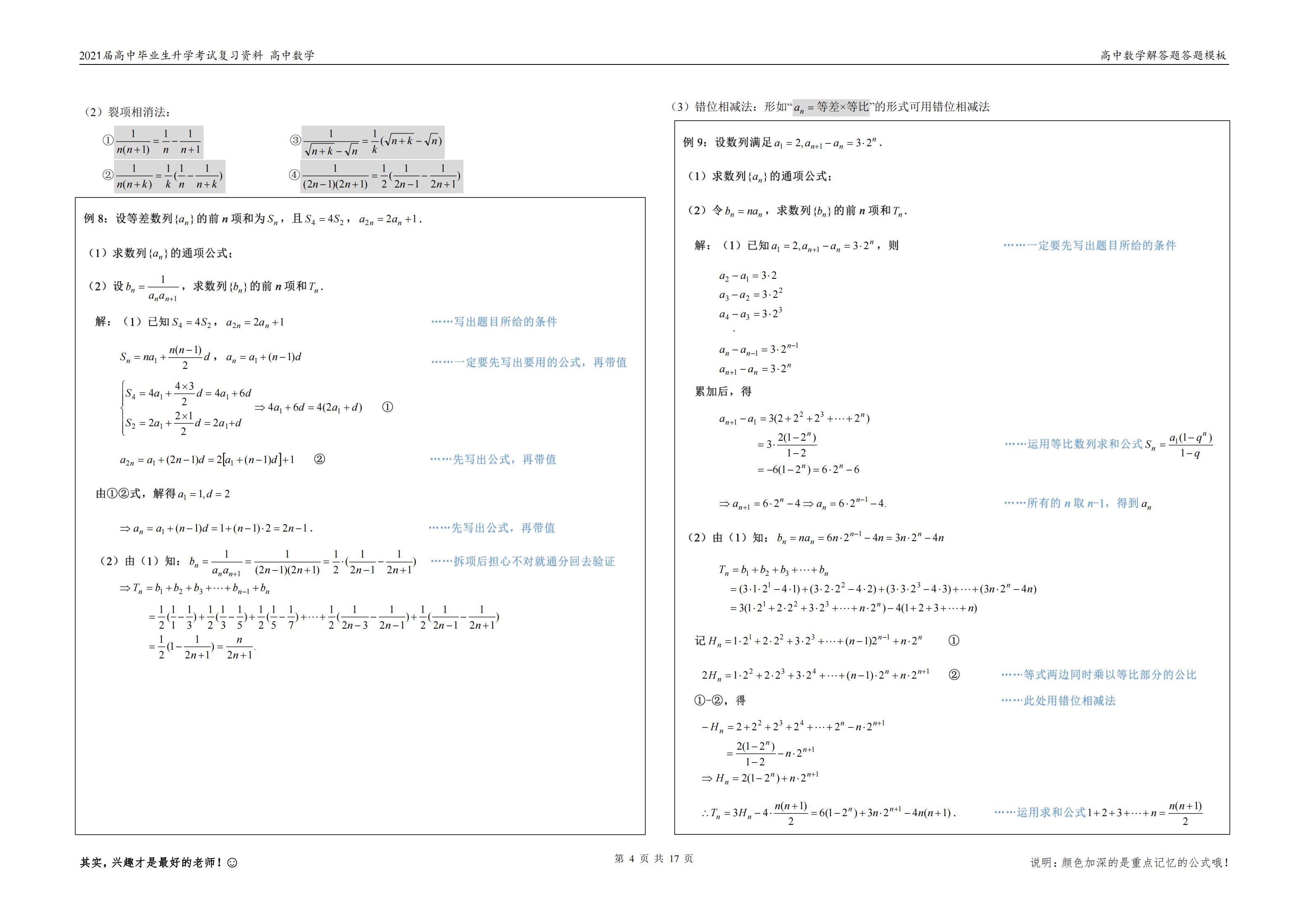 高中数学解答题答题规范,高中各类数学题型答题模板