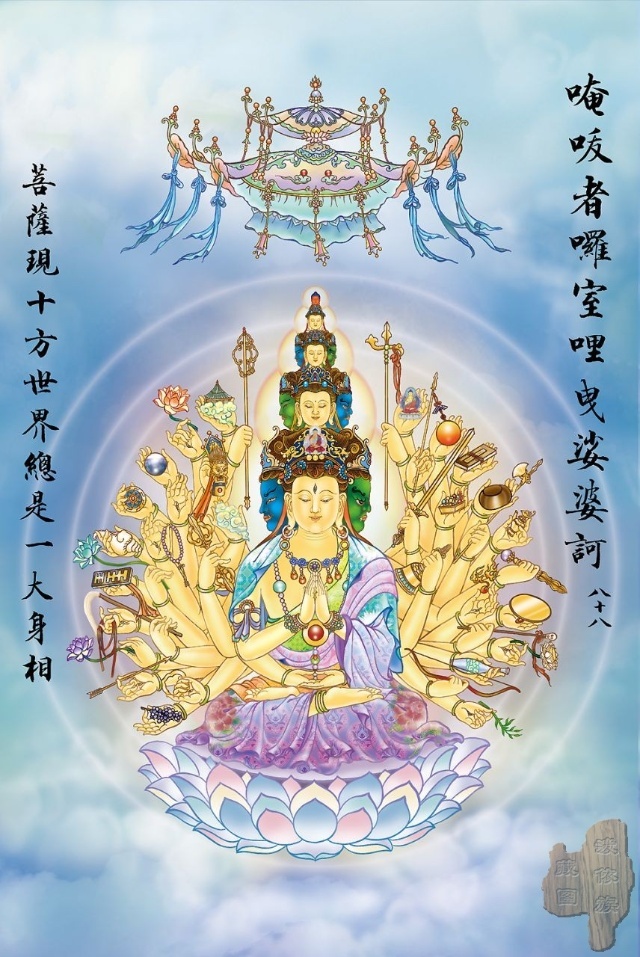 佛教观音心咒大悲咒正版,观音大悲咒图解