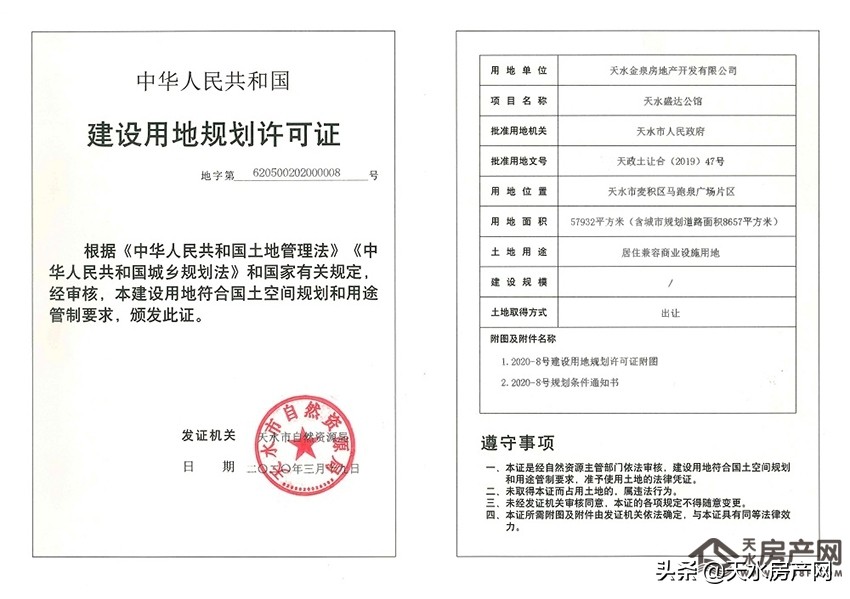 天水世茂国际生态城,棚改新消息天水