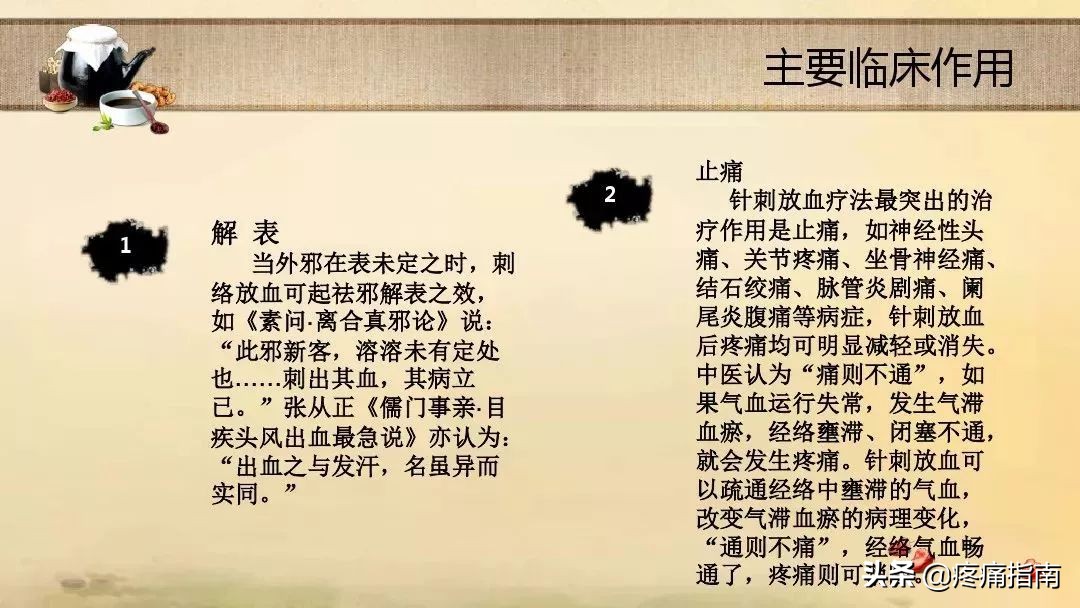 中医刺络放血疗法,中医刺络放血