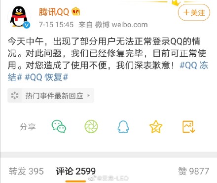 qq被冻结了腾讯会收回吗,腾讯无缘无故冻结qq