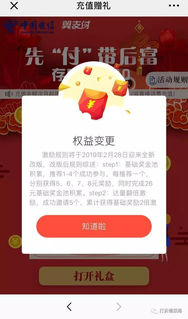 【打折情报局】翼支付羊毛充50得100，还有激励金，每月最高750