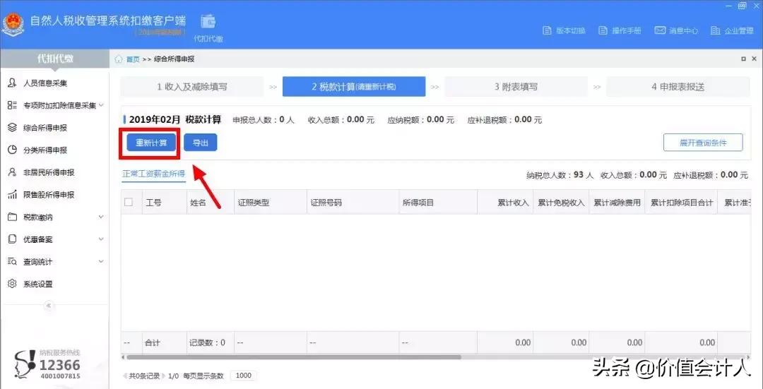 税局下发的通知,税务局通知补税