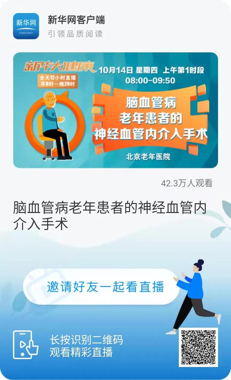 回放|老年脑卒中患者的神经血管介入诊疗老年痴呆听力下降与眩晕慢阻肺老年肺炎的治疗与预防，回看在这！