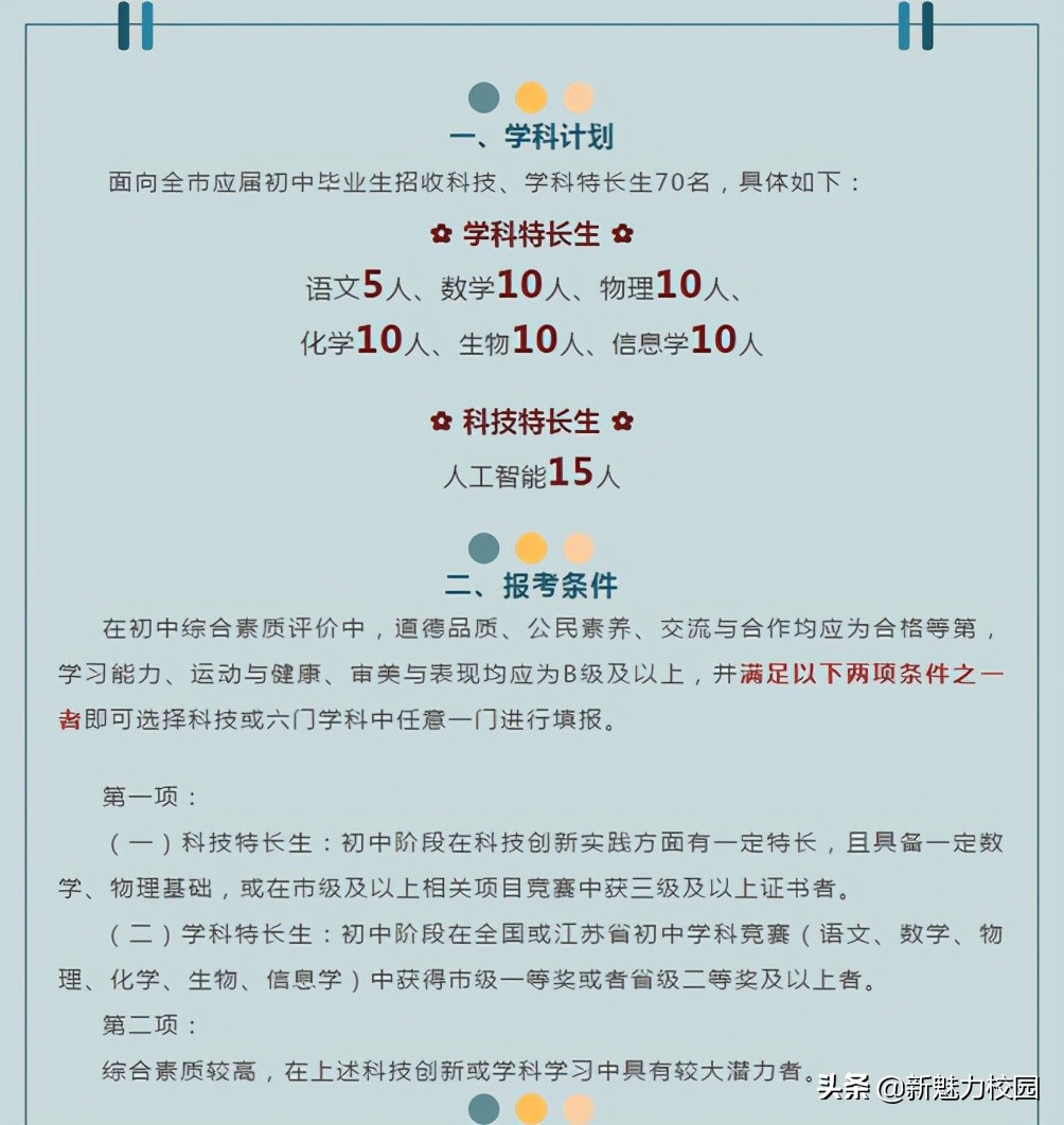 中华高中南京招生办,中华中学2021年招生人数