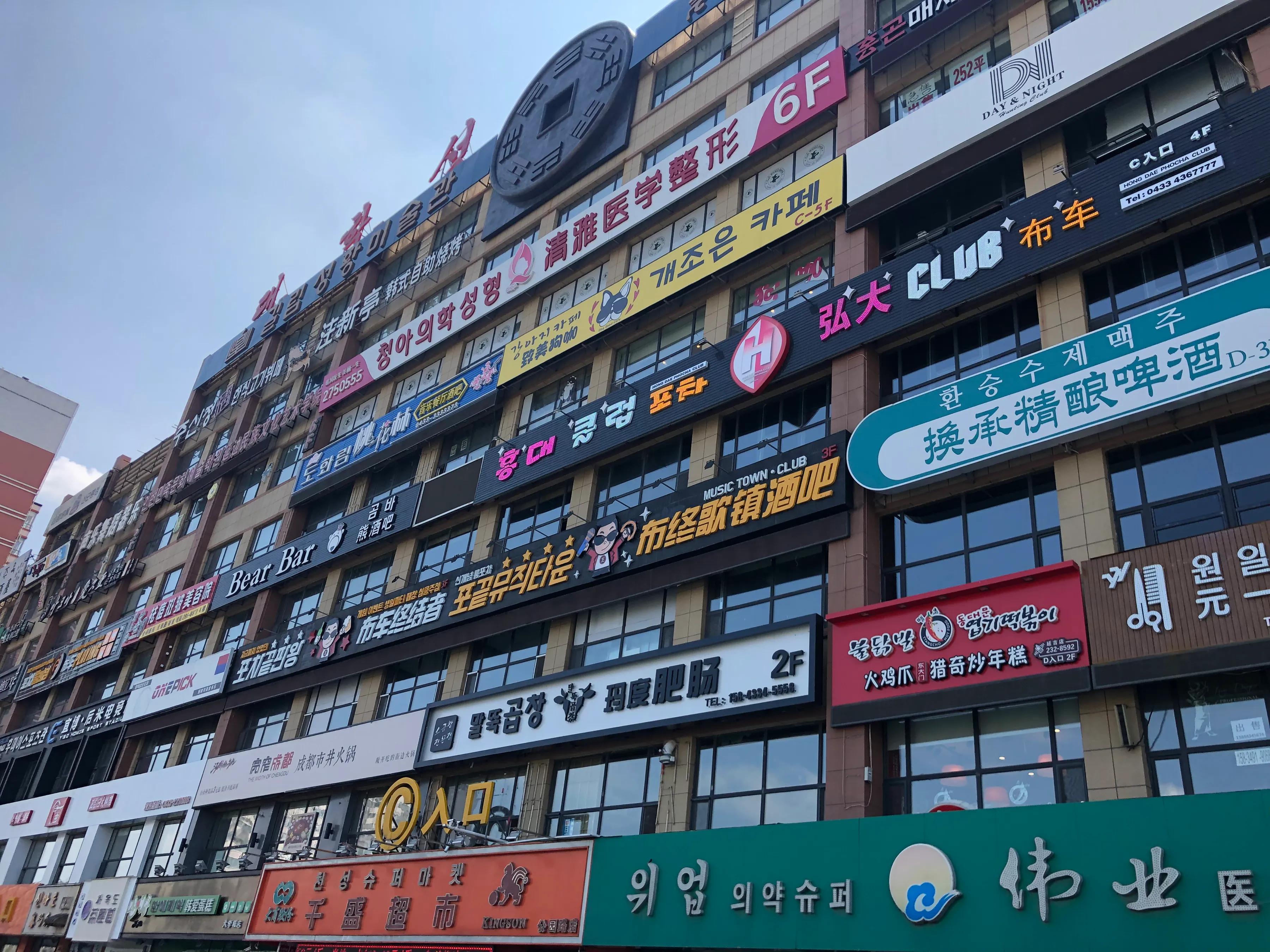 三天两夜延吉美食行|不用去韩国也能吃到地道韩料