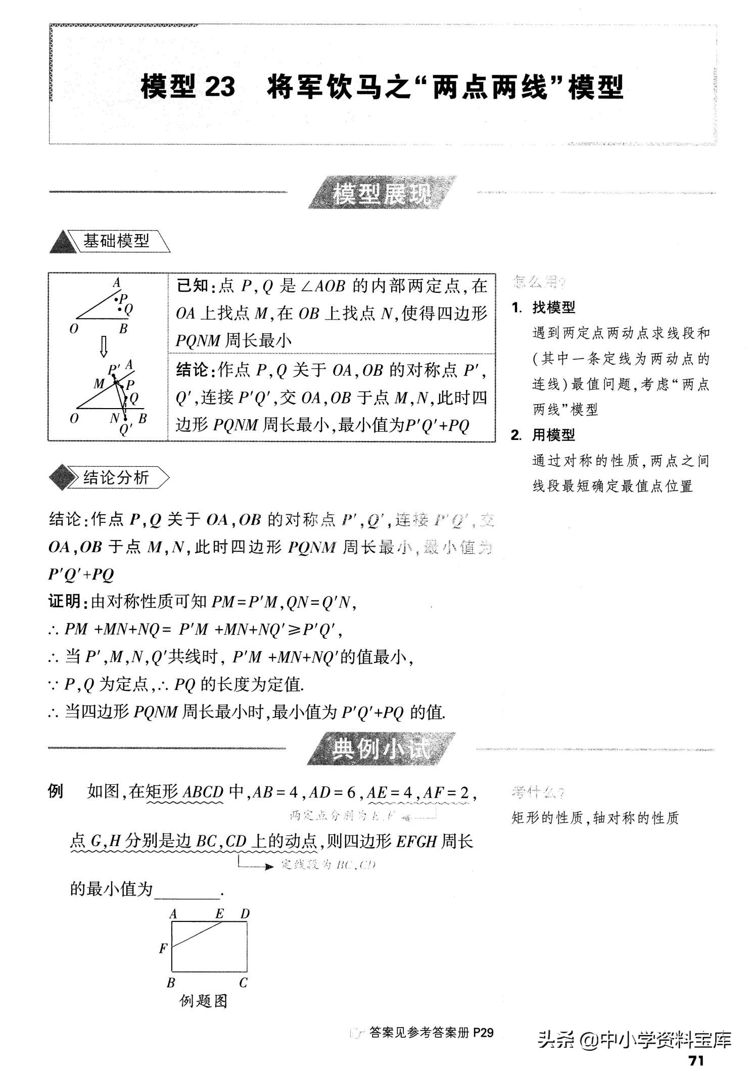 初中几何轴对称,初中几何轴对称三大模型