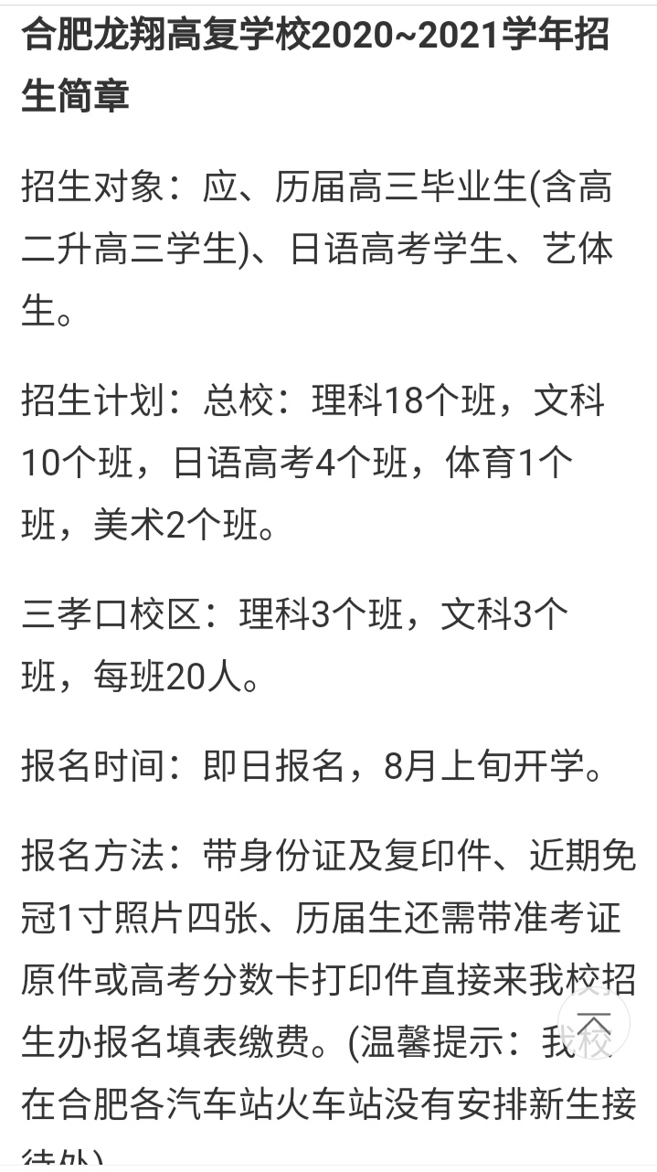 合肥高复学校有多厉害,在合肥皖智高复学校复读感受
