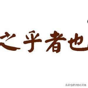 一份专业的穿越指南，让你找到合适的时代