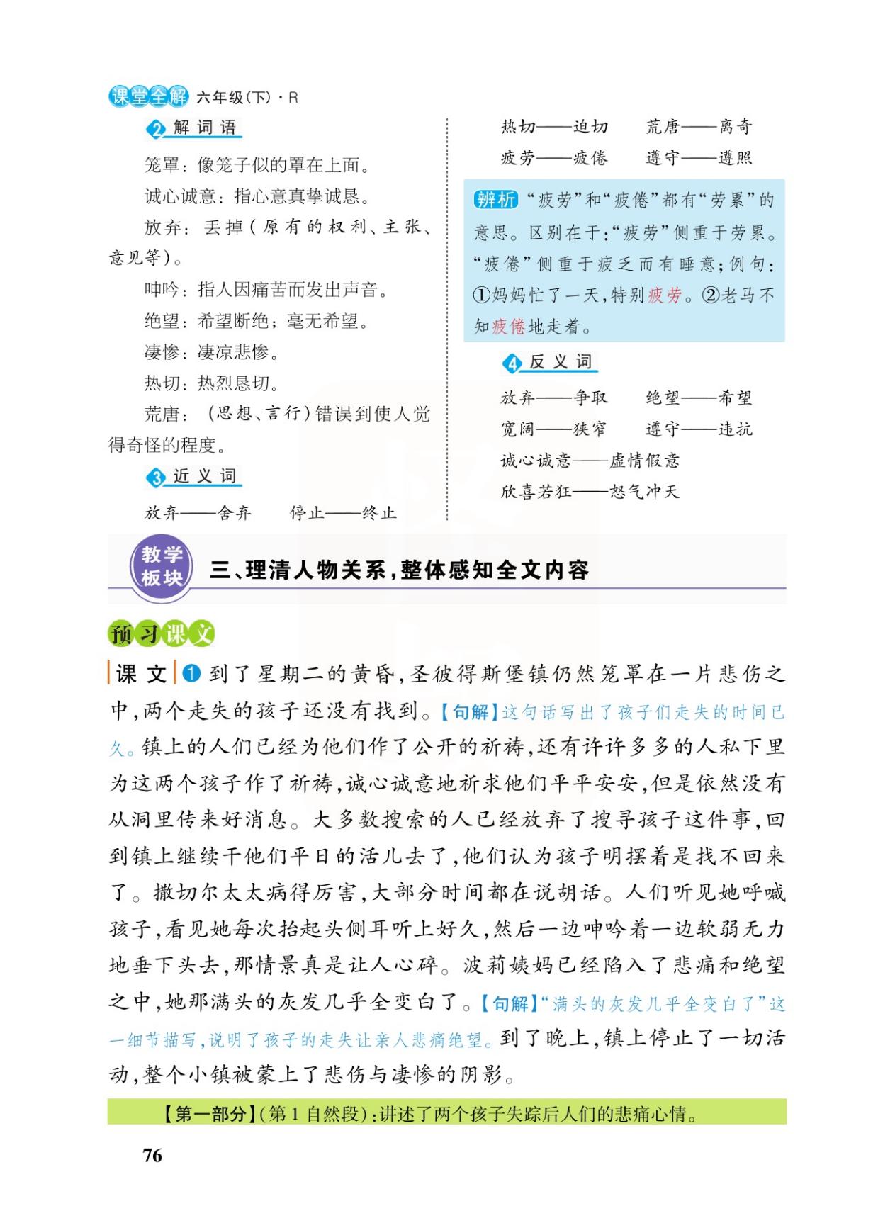 六年级语文下册，第7课《汤姆.索亚历险记》课堂笔记及全文解析