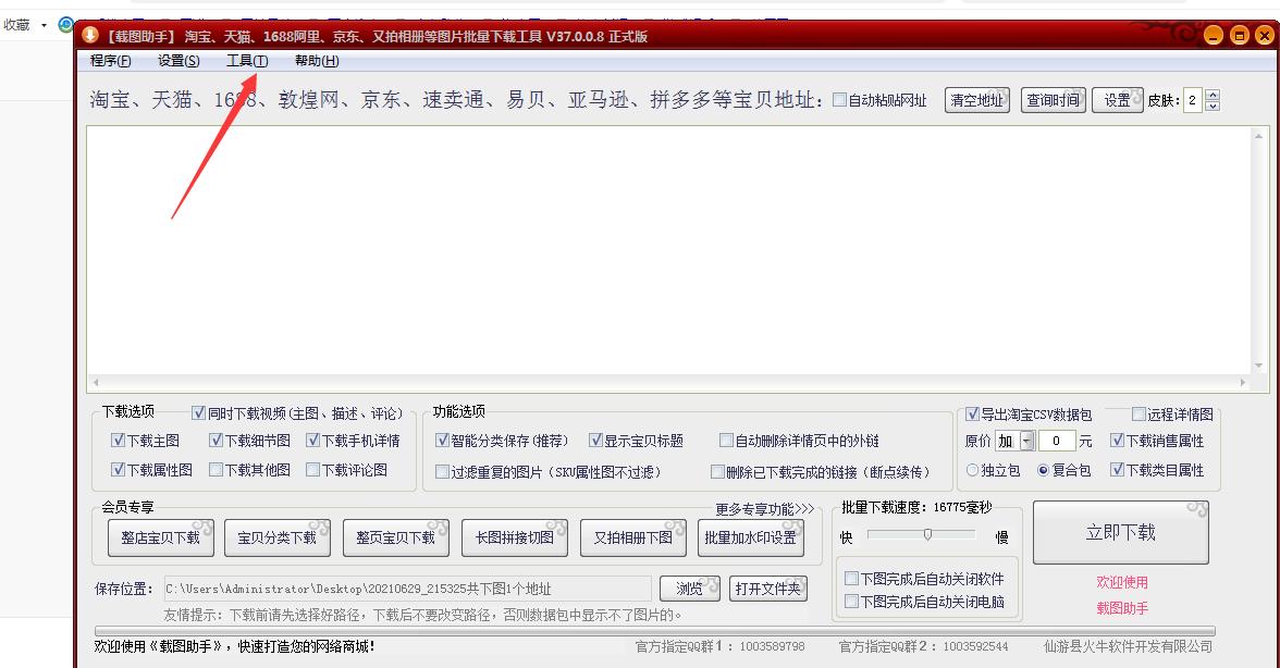 堆糖网的图片如何批量*载下**？