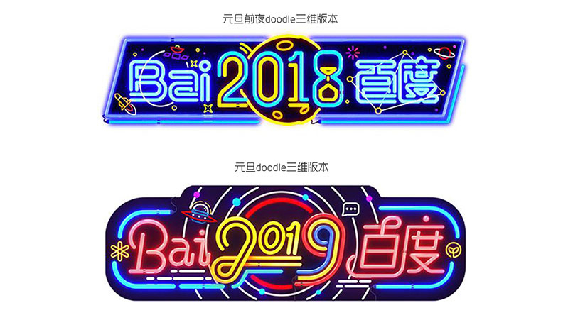 炫酷的2019年元旦节百度LOGO是怎么设计出来的?