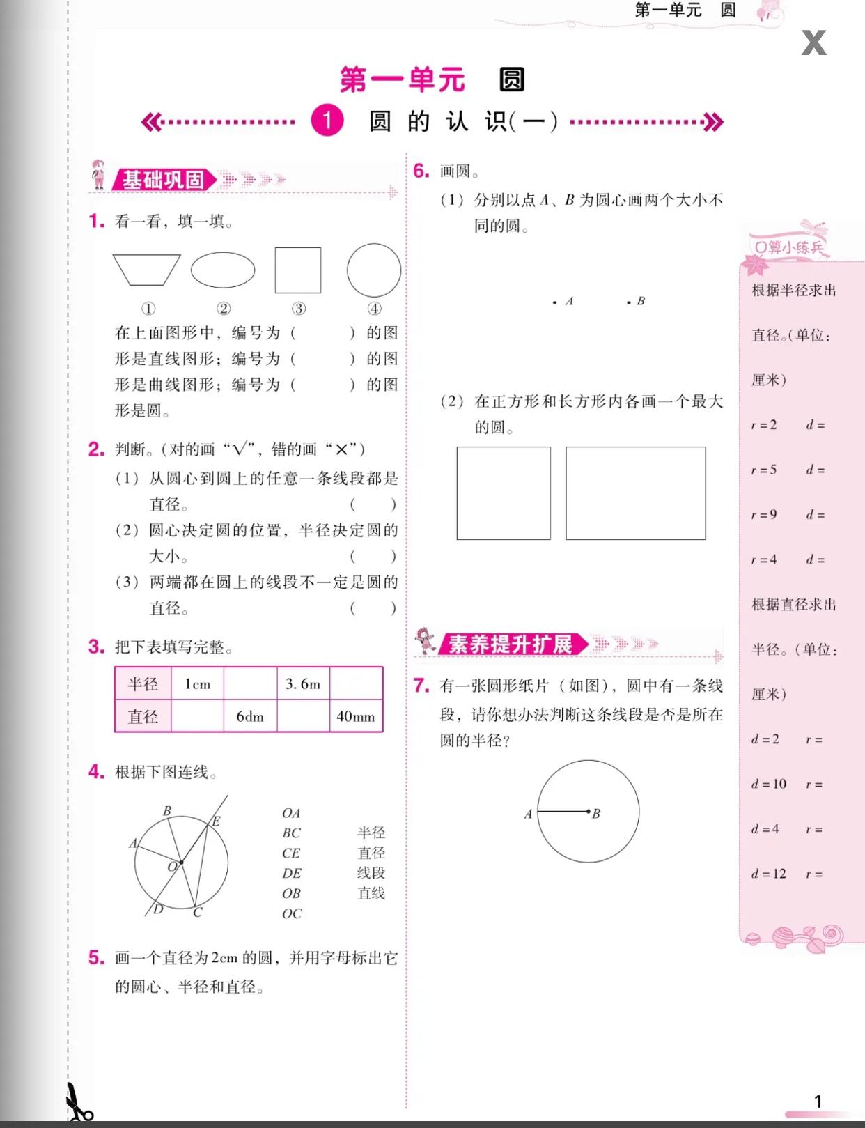 六年级上册数学圆周长公式,六年级上册数学圆周长和面积题