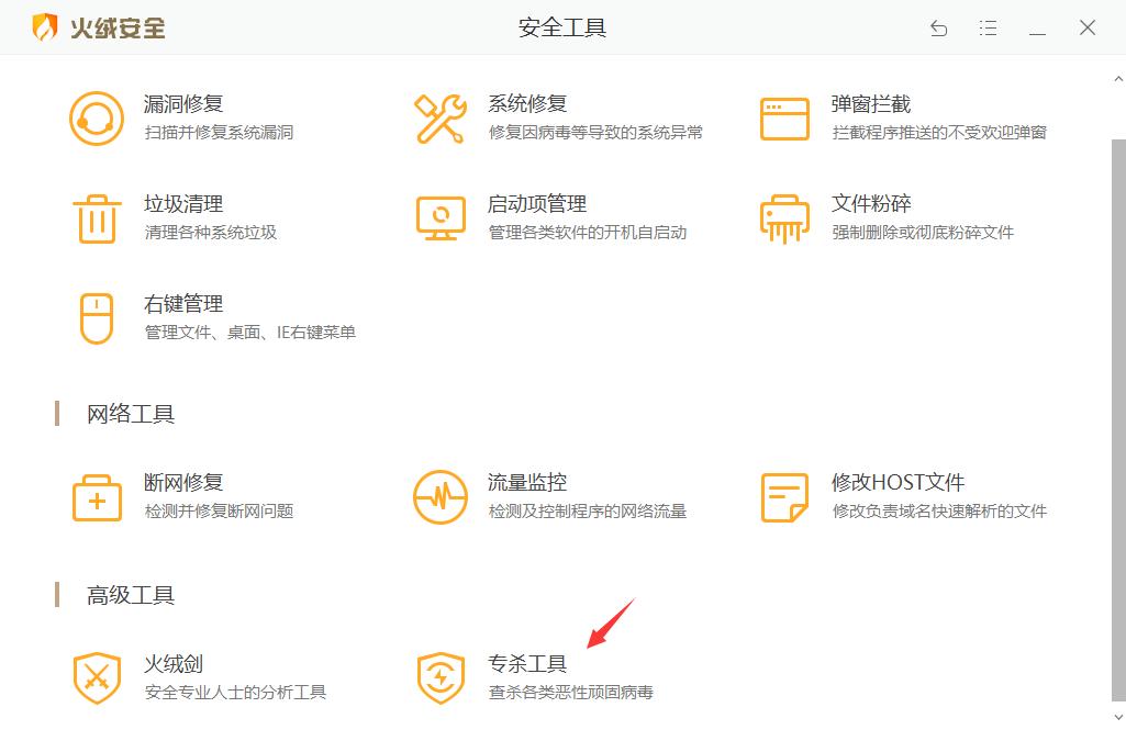 火绒解决浏览器劫持,劫持浏览器