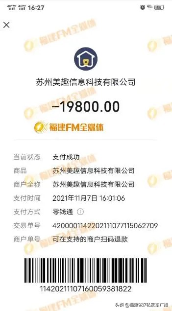 福州孙先生拿下一单大生意!却意外发现可能是个*局骗**