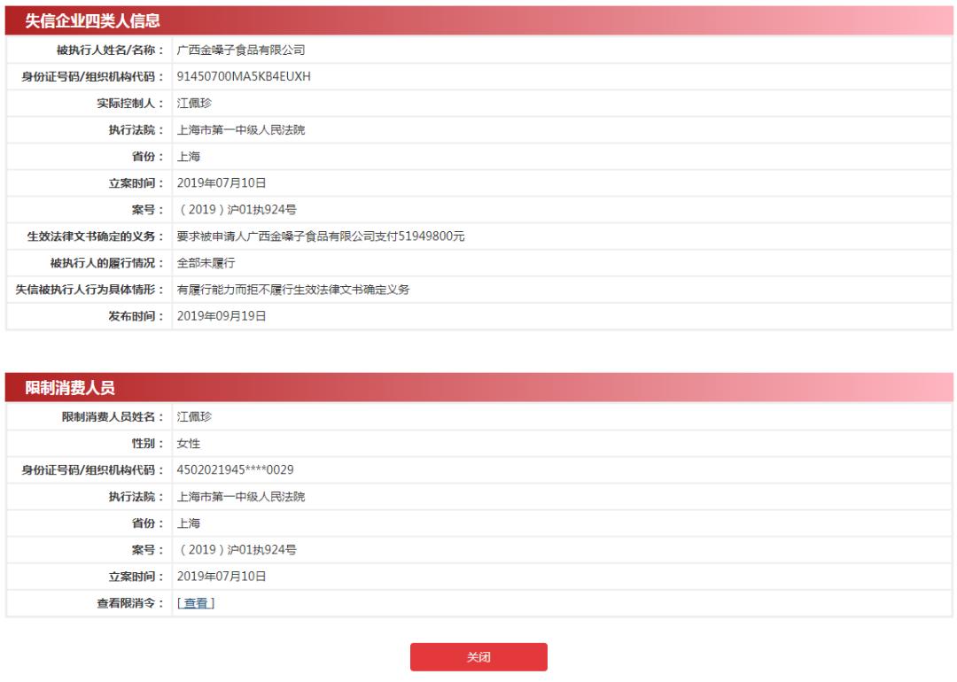 经营63年的国民金嗓子竟是“空壳”公司？