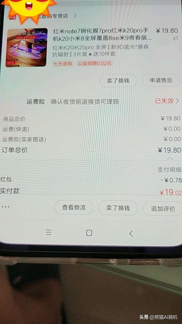 红米大魔王火焰红8+128开箱体验