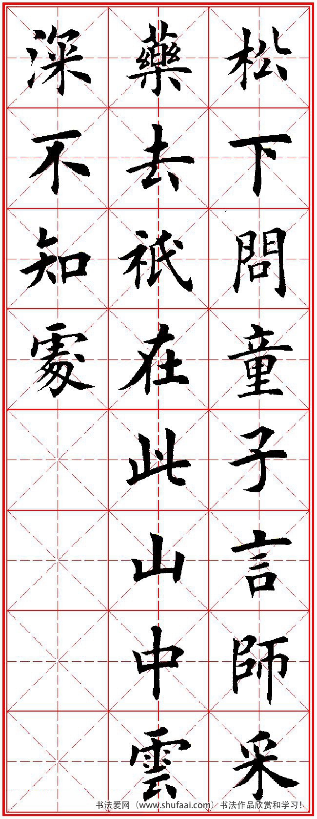 田英章楷书字帖唐诗三百首,田英章楷书字帖唐诗三百首精选