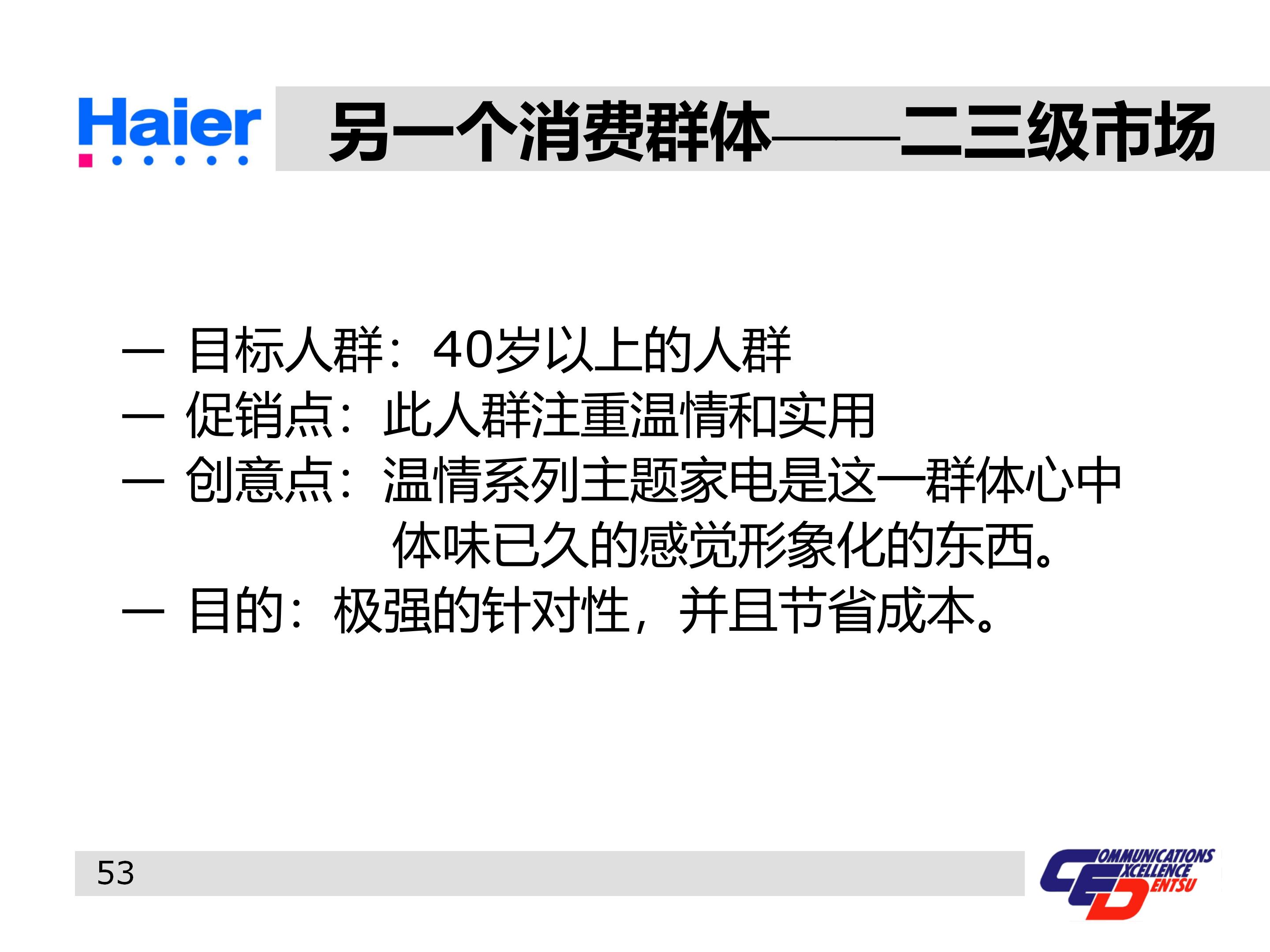 海尔集团经营战略与营销策略分析,海尔集团发展战略分析ppt