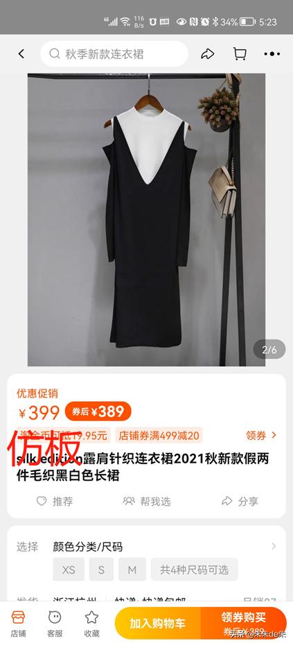 网购同商家同样的衣服不同的价格,网购同款衣服怎么选便宜质量又好