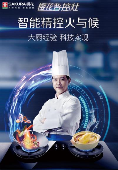 樱花卫厨：品质征服市场，服务成就口碑