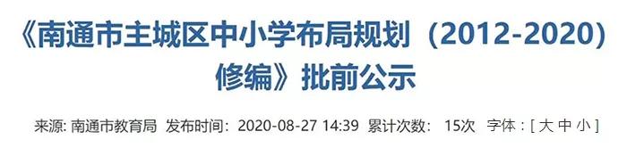 南通永怡学校最新规划,南通又一学校即将迁建