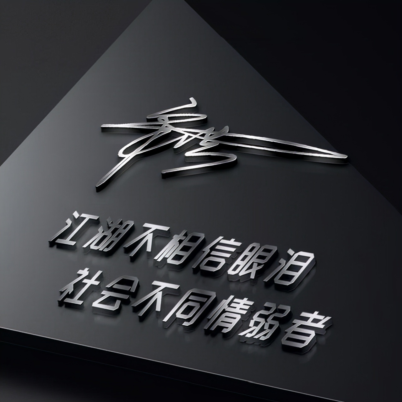 2018微信最火的姓名头像带字图片,2020你的名字最好看的微信头像