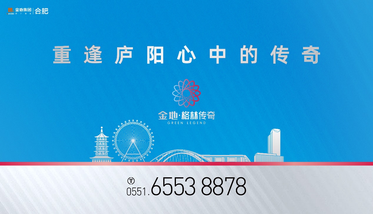 重逢庐阳心中的传奇金地庐阳N1904地块案名发布暨展厅开放