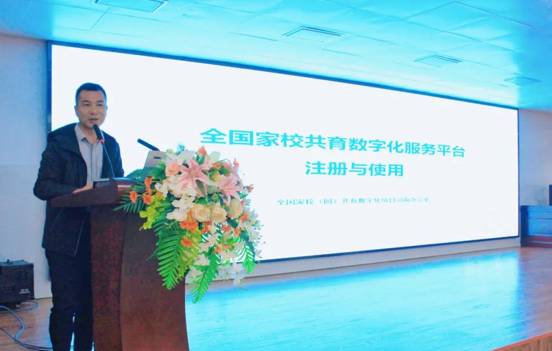 郑东新区云台小学“全国家校(园)共育数字化项目”正式启动