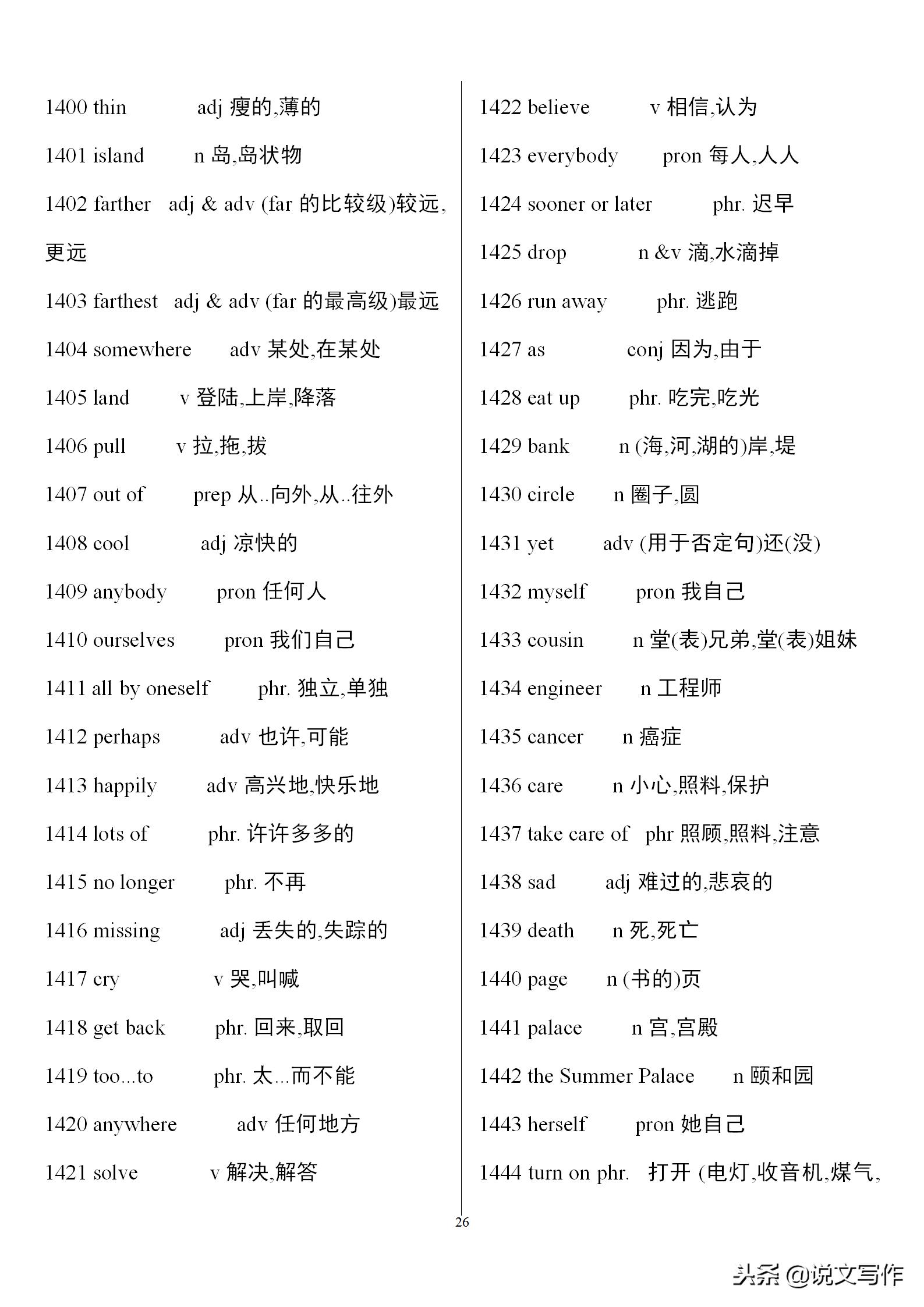 初三英语中考单词必备,中考英语人教版必备单词卡片