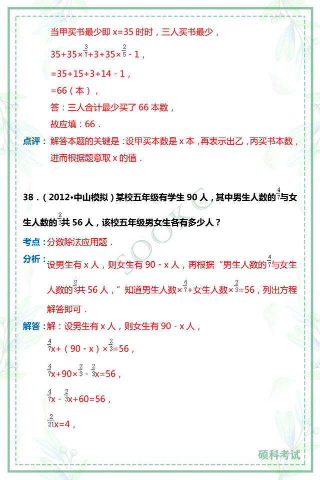 小升初数学解答题,小升初数学判断题易错题汇总