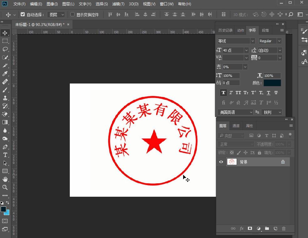 《粉丝问题》如何把公章扣出来？