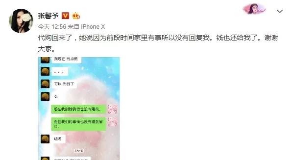 如何看待张馨予代购被骗,张馨予网购被骗
