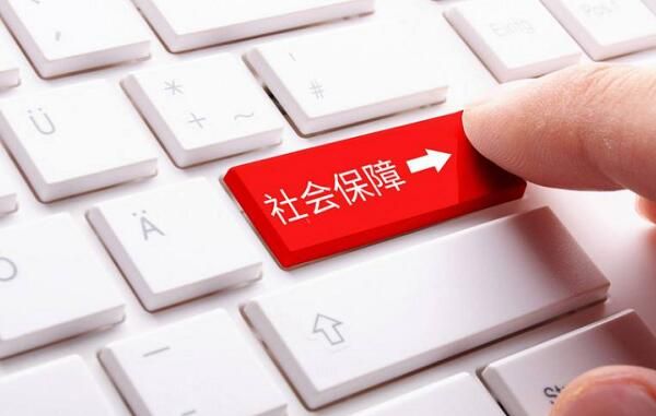 移民之后社保去哪拿回来,移民后在国内缴纳的社保和医保