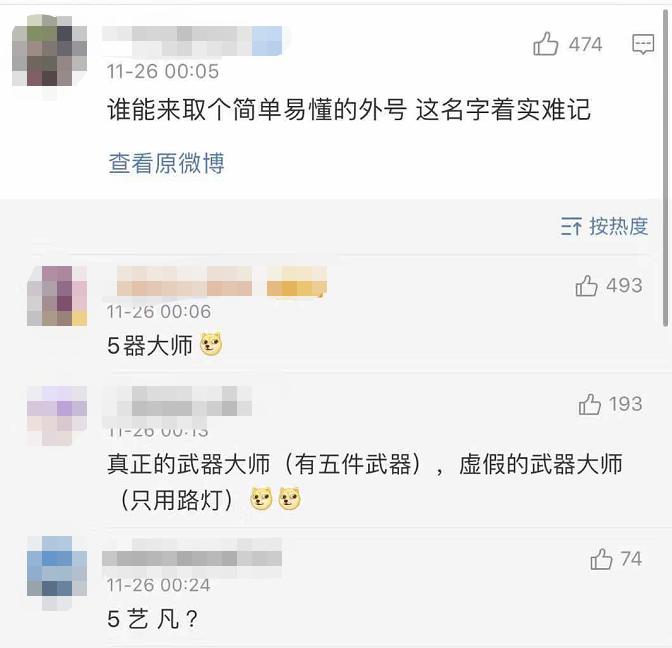 5器大师？5艺凡？有才的网友从不缺席新英雄未到段子手先到