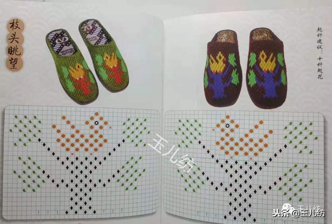 毛线拖鞋图纸200款玉儿纺图片,毛线拖鞋图纸200款玉儿纺