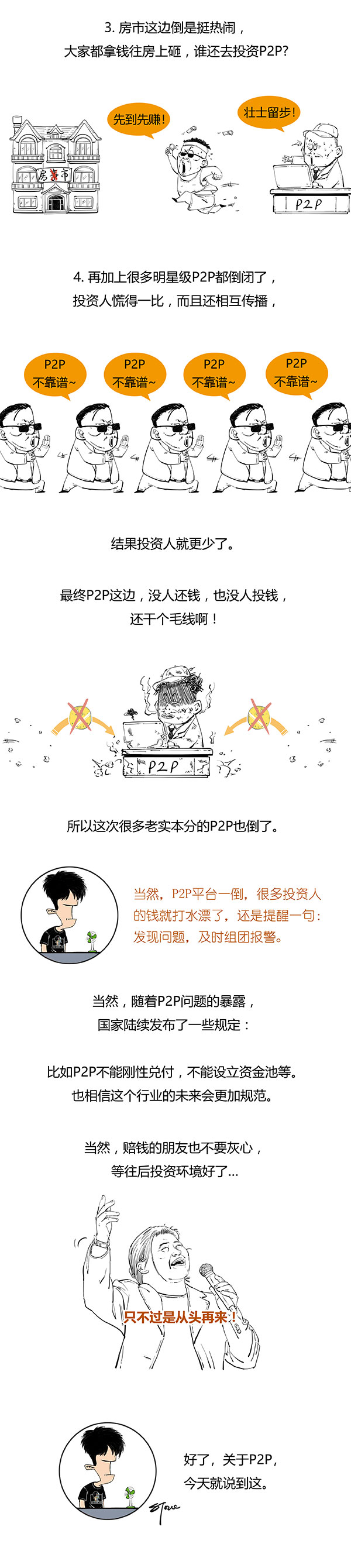 p2p解析视频,p2p爆雷对金融行业的影响