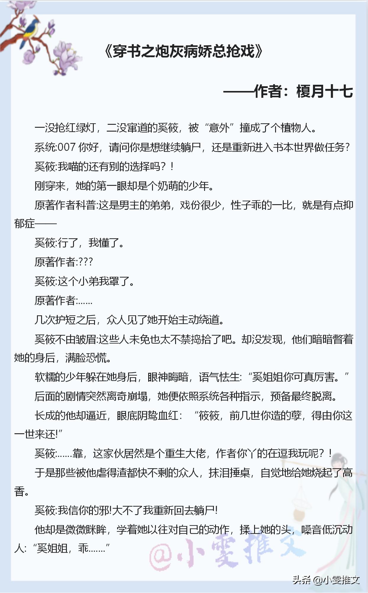 穿书病态阴冷偏执反派的纯爱小说,穿成反派霸总的心尖宠穿书小说