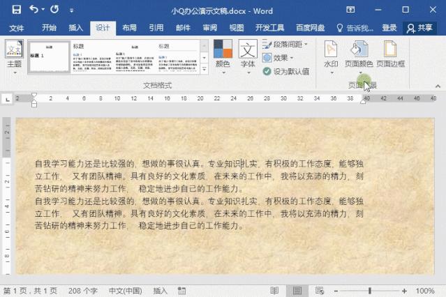 word文档如何设置背景,word文档怎么设置背景