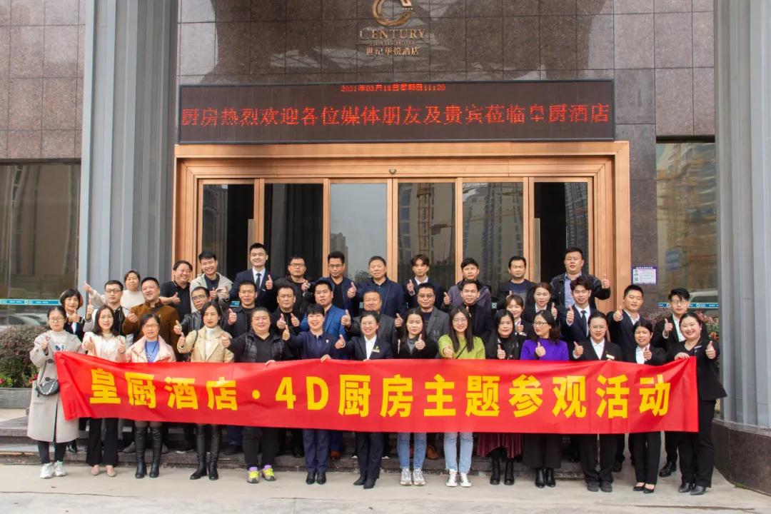 皇厨“4D厨房”：树行业标杆“开放日”，铸餐饮安全屏障