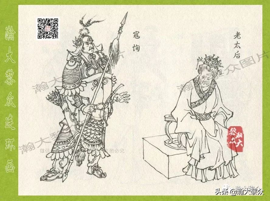 瀚大黎众｜连环画《东汉演义》第三十五集《刘秀——登基》