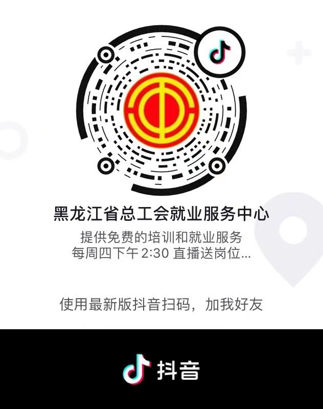 【工桥通业】省总工会工桥通业开展“百日千万网络招聘专项行动”中秋专场线上招聘会