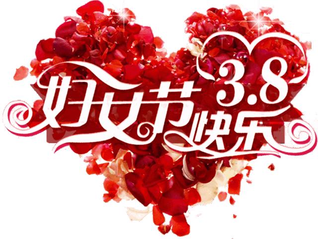 最美的节日画面,最美的节日给最美的人