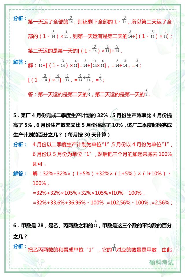 小升初数学解答题,小升初数学判断题易错题汇总