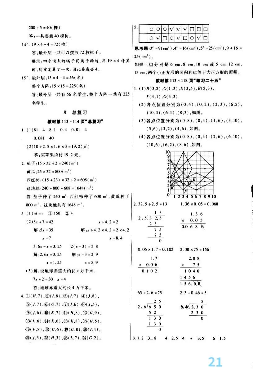 人教版五年级数学上册教材练习题,人教版五年级数学教材习题答案