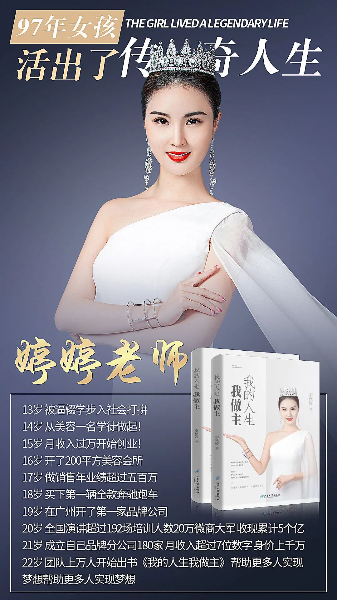 新时代直播界新星天才-婷婷老师.顶级演讲导师.亿万利益打造者