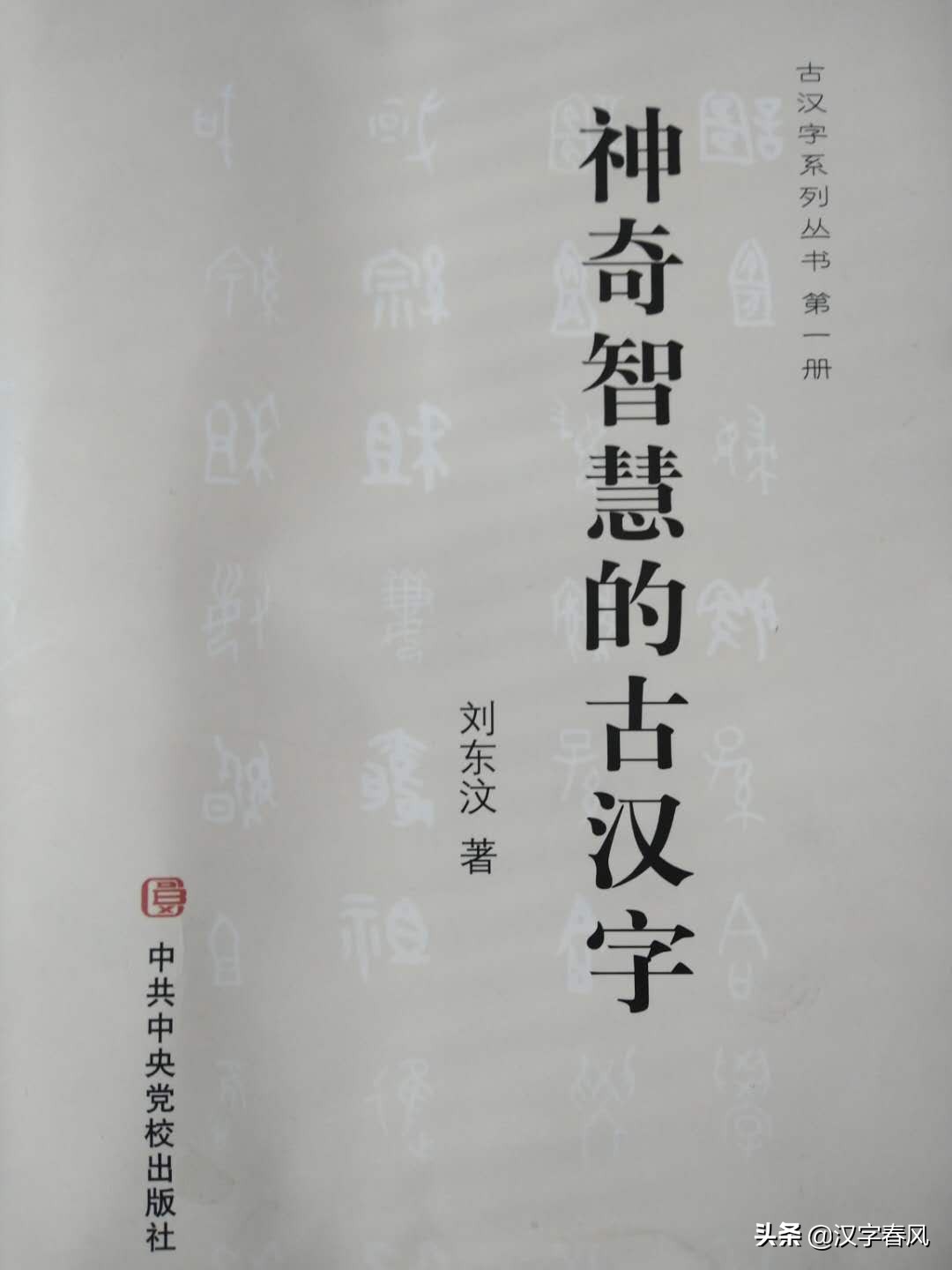 有相同部首组成的系列字，其字义有共性，系列字把事物科学分类