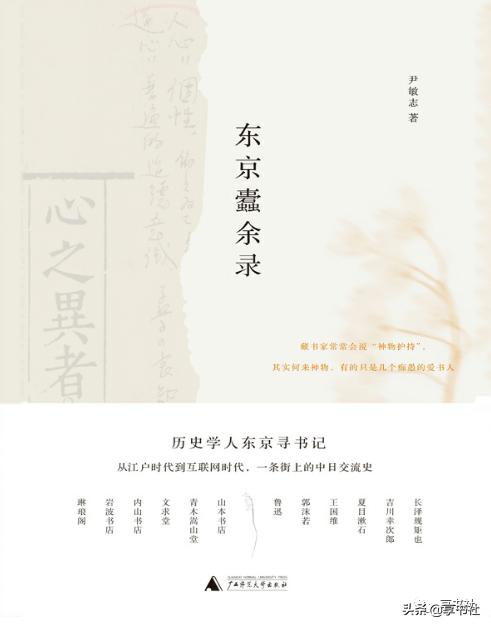 东京蠹余录书籍,荐书读书