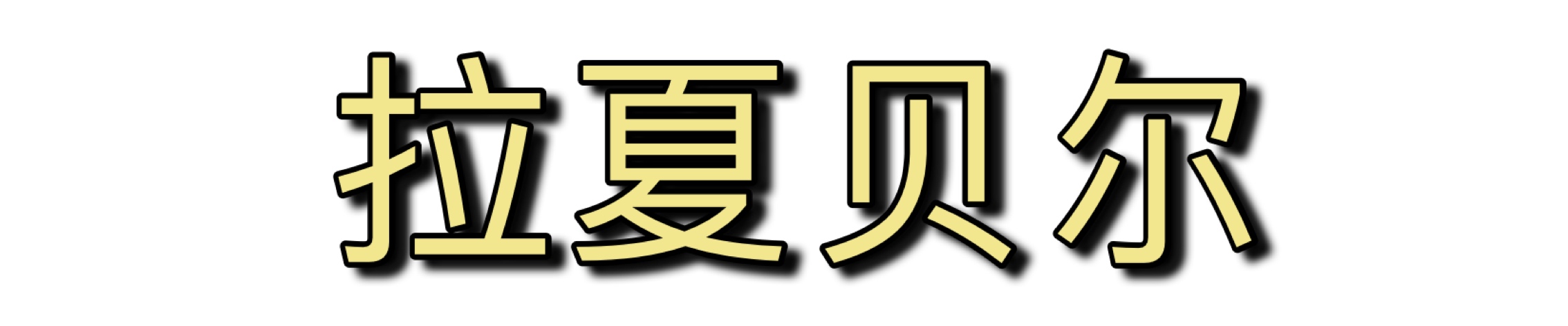 十大没落的服装品牌,细数快要倒闭的服装品牌