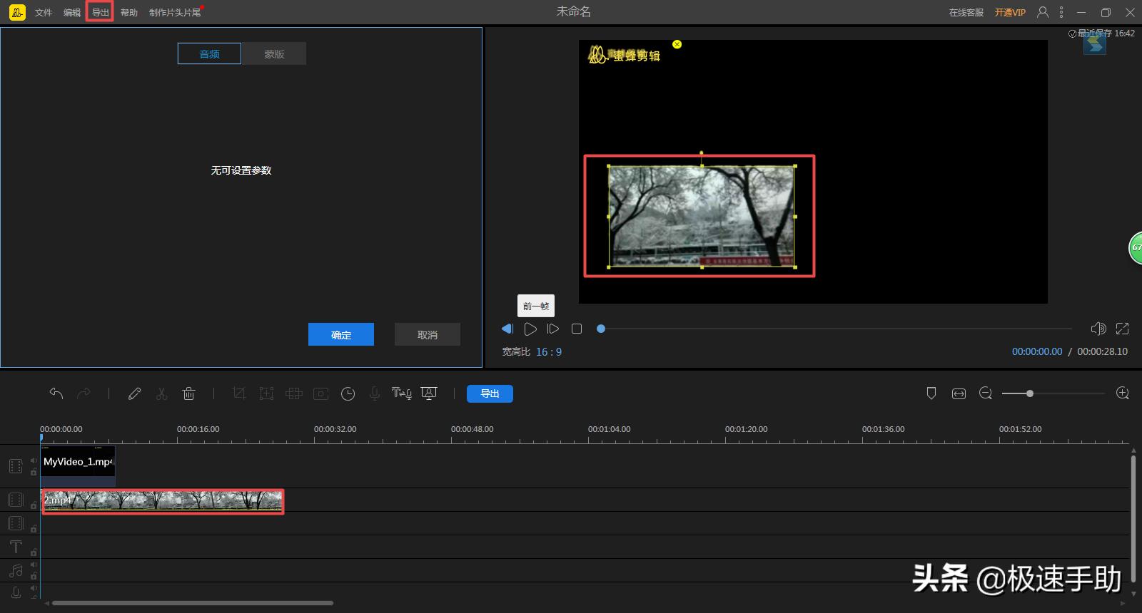 蜜蜂剪辑视频制作教程,蜜蜂剪辑怎么合成多个视频